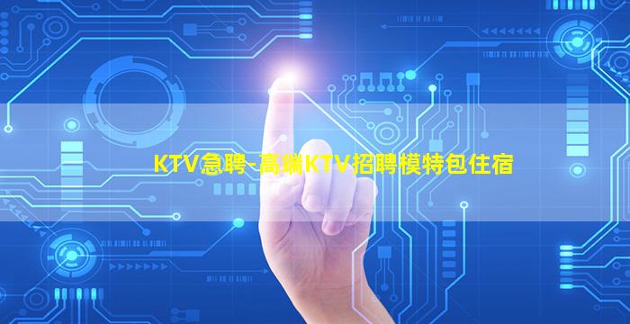 丹东夜总会招聘